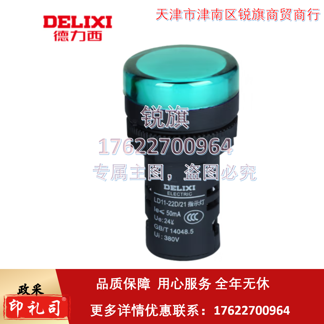 德力西 LD11-22D LED型 220VAC 塑料 绿色 电源指示灯 LD1122D41M3 信号灯  销售单位：个