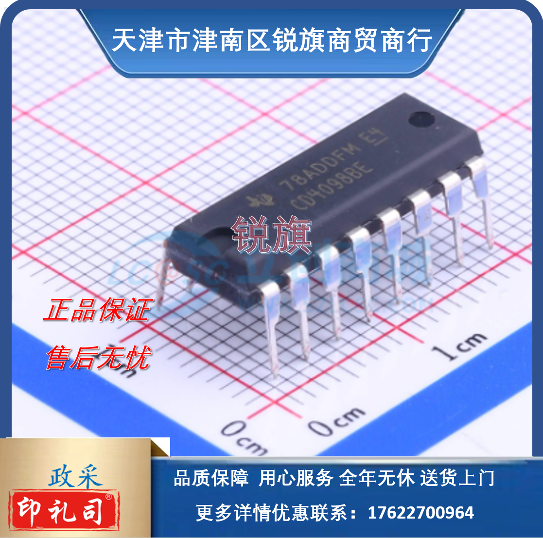 集成电路	CD4098(DIP-16)  单稳态多谐振荡器     起订量:25
