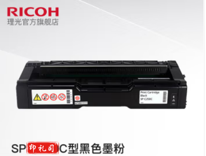 理光SP C250C硒鼓碳粉C250DN/C261DNw/C261SFNw 黑