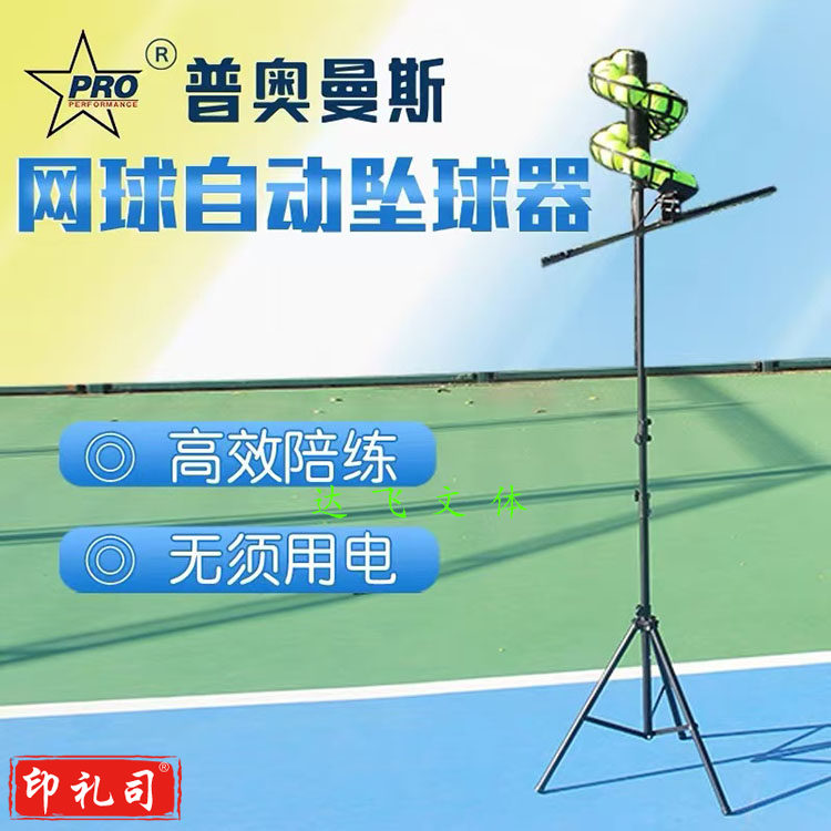 网球自动发球机坠球机初学者儿童单人挥拍网球练习训练器默认规格