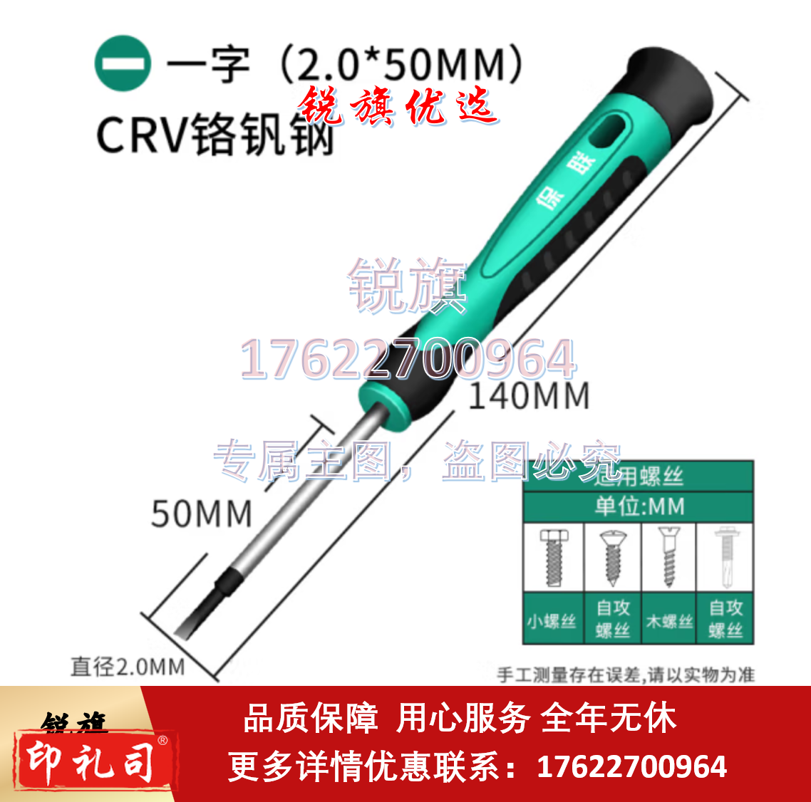 小一字螺丝刀  一字2.0*50mm        起订量：10把