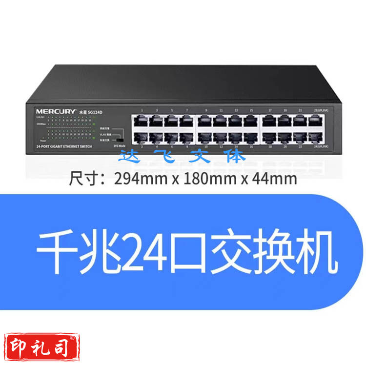 千兆交换机