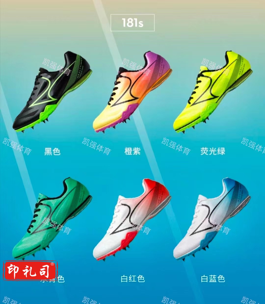 海尔斯181s钉鞋中短跑鞋男女学生中考田径比赛专用(半掌7钉)