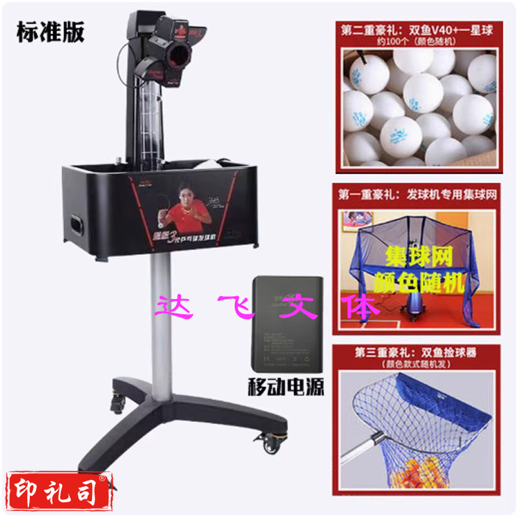 双鱼乒乓球发球机超级3代 落地式乒乓球发球器 乒乓球训练器含集球网 超级三代标准版