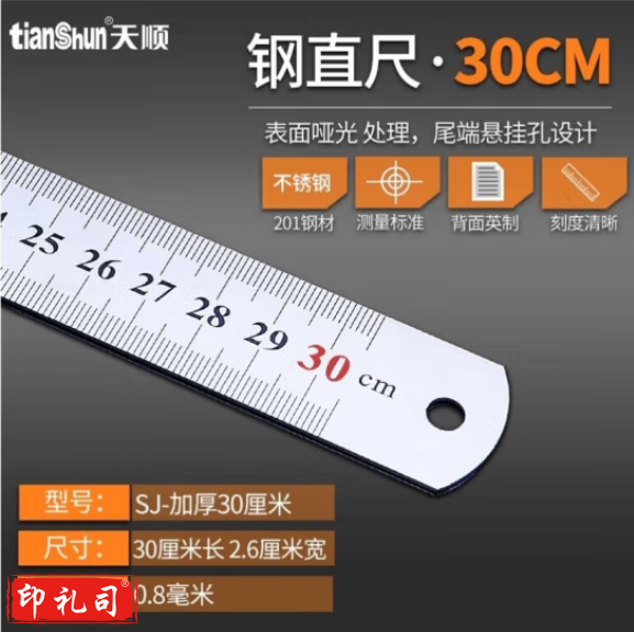 得力 钢尺直尺 不锈钢测量工具 30厘米(把)