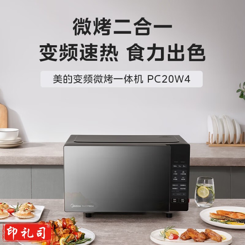 美的(Midea)PC20W4  变频家用微波炉  800W  20升  一级能效(线下同款)