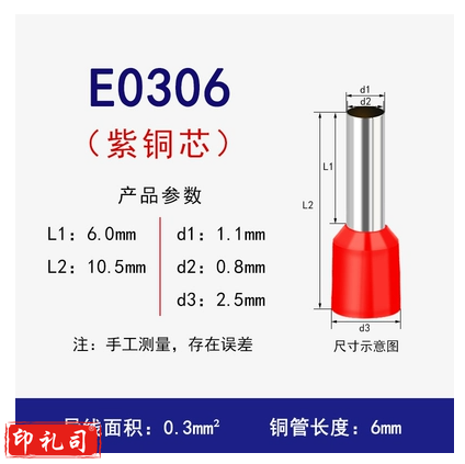 VE0306管型预绝缘冷压接线端子0.3平方插针紫铜