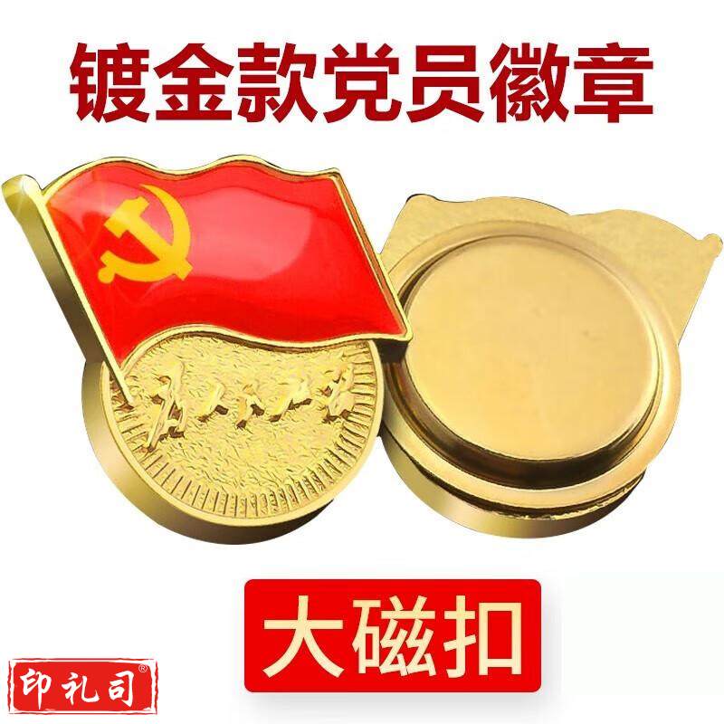 德仕通（dston）标准款磁铁党徽胸章 新版强磁扣加厚高档徽章 党员别针蝴蝶扣镀金为人民服务徽章 党徽 加强加厚强力大磁铁扣款 1个装默认规格