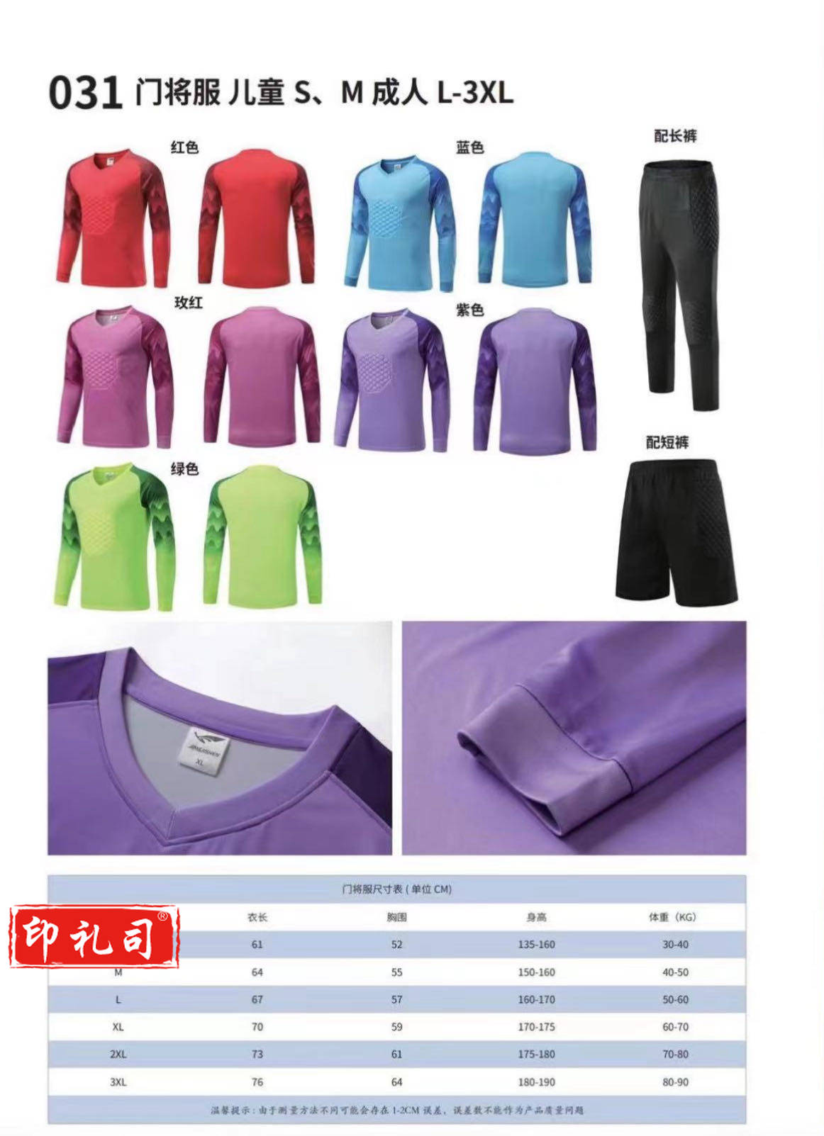 足球运动服装守门员服