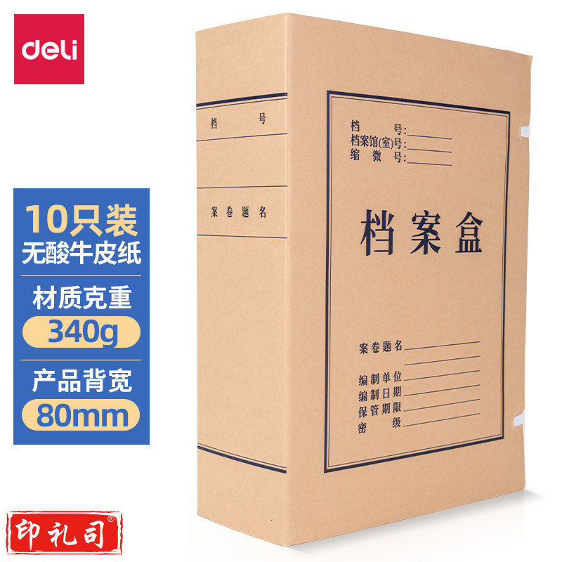 得力(deli)80mmA4牛皮纸档案盒文件盒 文件资料收纳盒 5694（单只价格）