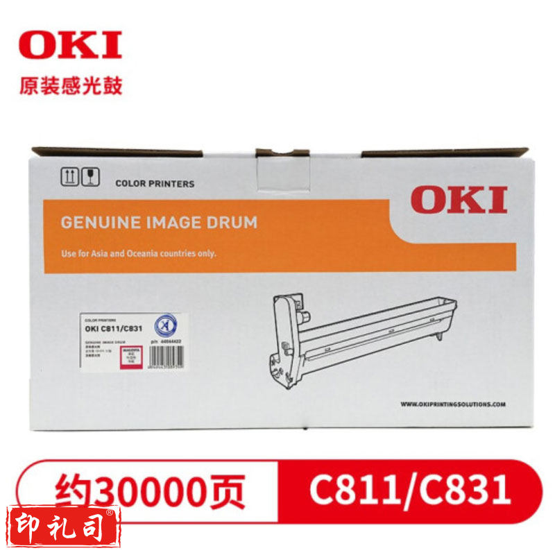 OKI C831DN/C811DN 原装红色硒鼓