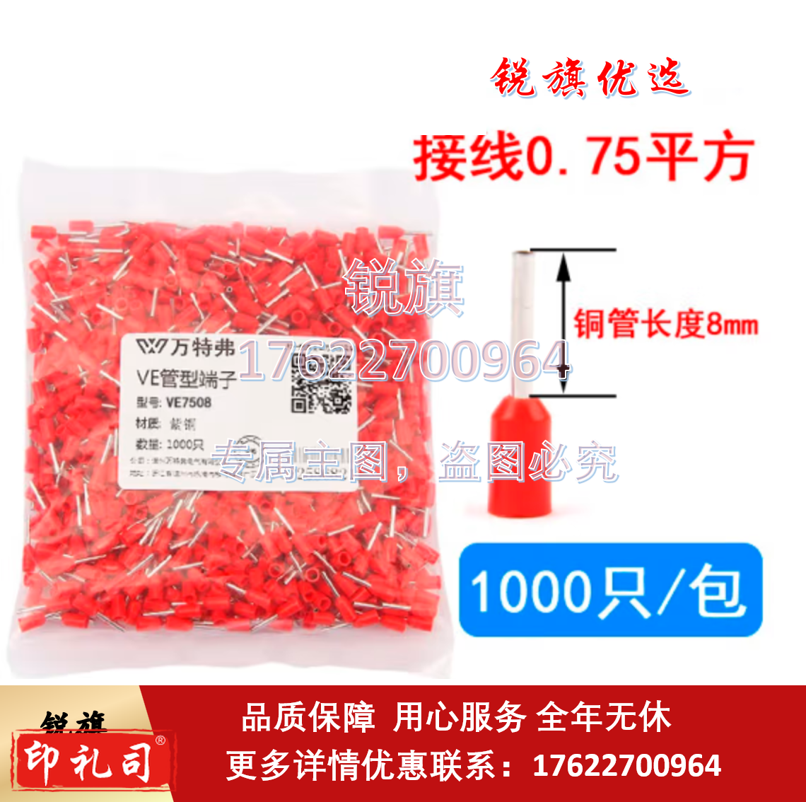 E7508   ET7508  压线管形线鼻子    1000只1包