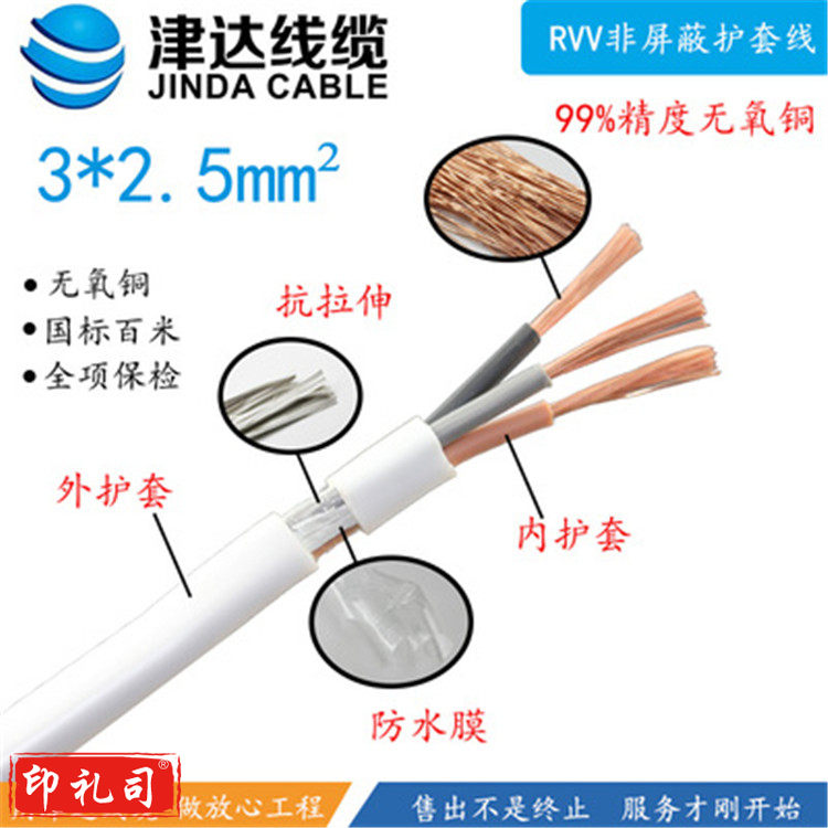 津达 RVV-3*2.5平方圆  100米/盘 电缆 护套线