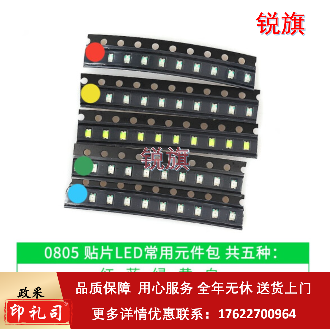 0805 贴片LED常用元件包 (红蓝绿黄白) 共5种每种各10只