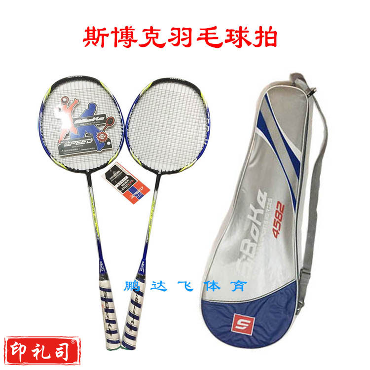 斯博克4582     碳铝一体羽毛球拍  成人中小学生娱乐训练用对拍