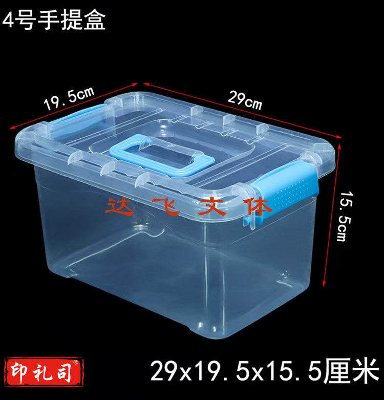 4号手提盒 整理箱工具收纳盒 29X19.5X15.5厘米