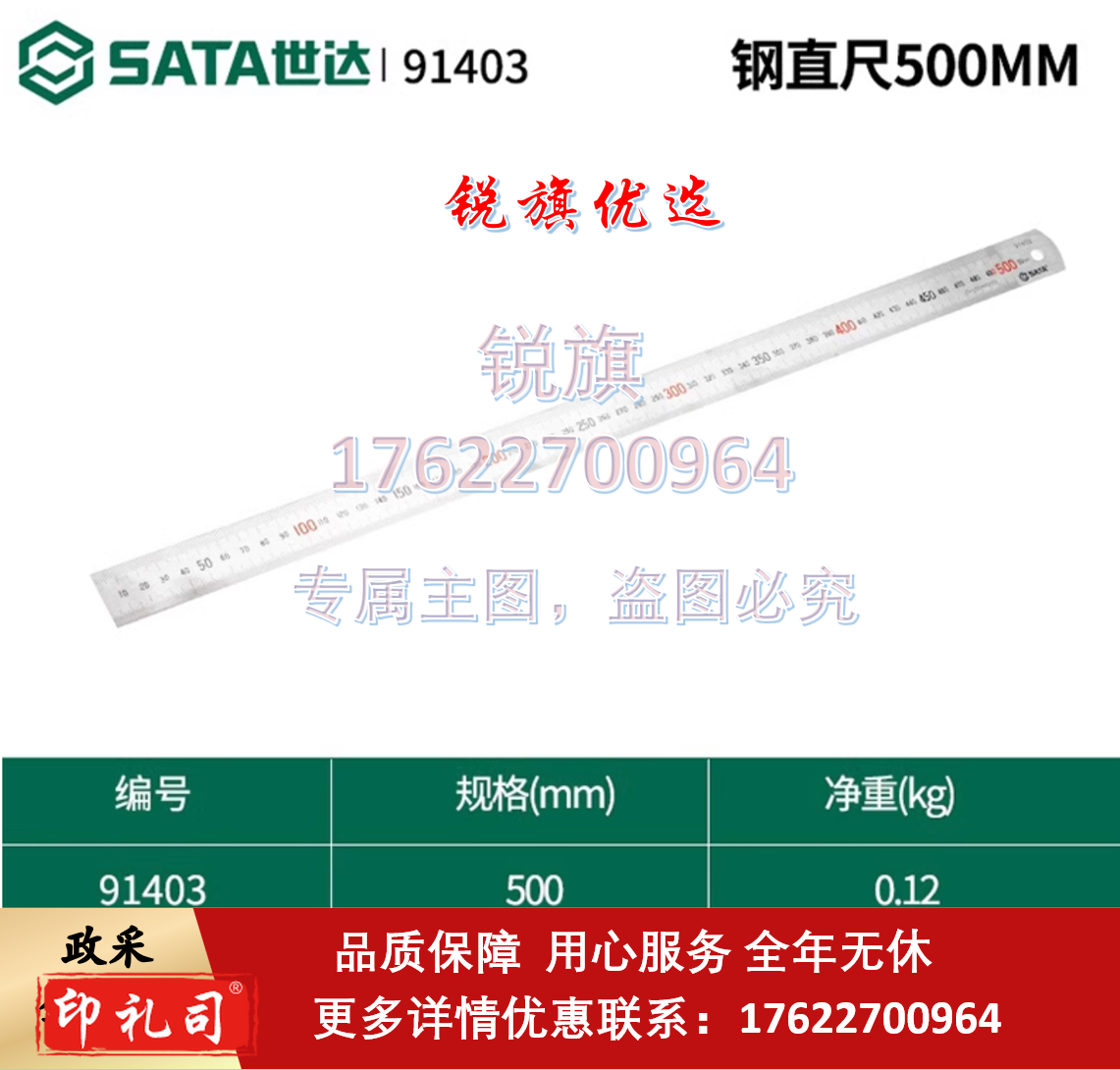 世达 钢直尺广告防护钢板尺30厘米测量木工不锈钢文具尺子 91403  销售单位：把