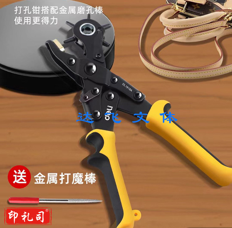 得力多功能打孔钳 多功能家用腰带打孔钳裤带表带手表打眼打洞器 DL1919A