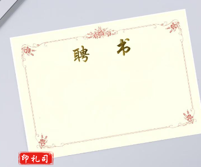 聘书内页内芯纸 12k大小单张