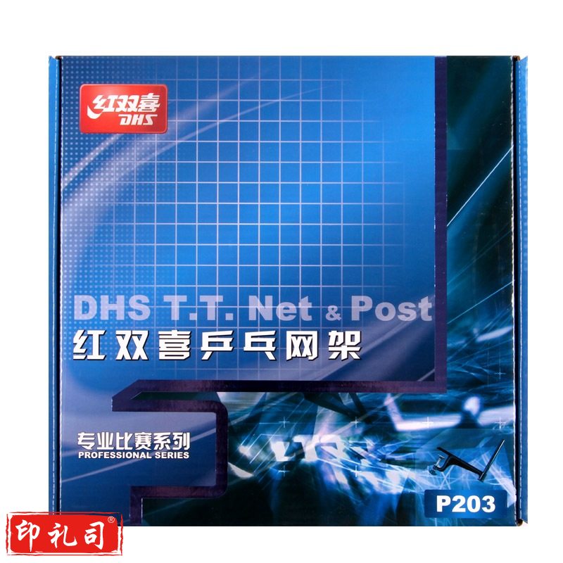 红双喜 P203 乒乓球网 比赛网架 (球台球桌用) (5个/组)  TJHX03011941471059