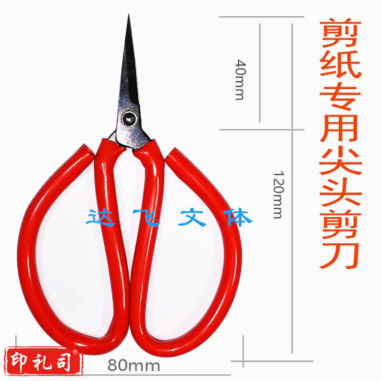 学生剪纸专用剪刀 专业尖头剪刀