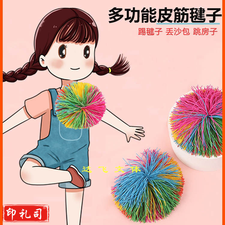 皮筋沙包毽子儿童小学生大人耐踢运动专用幼儿园初学者皮筋球沙包儿童玩具