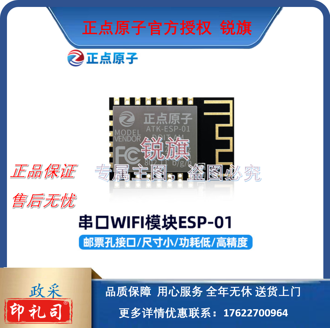 正点原子串口WIFI模块ATK-ESP-01邮票孔版本ESP8266无线物联网