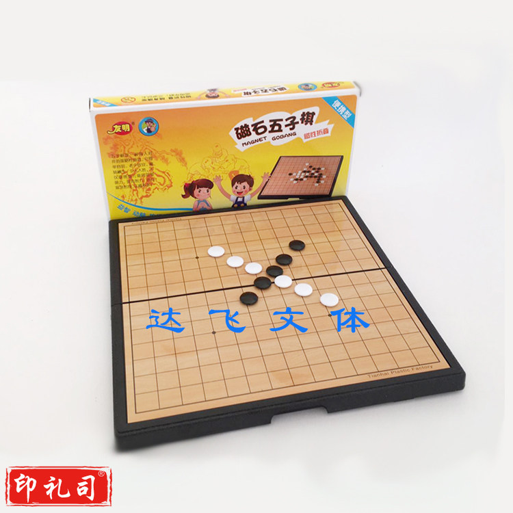 友明磁石五子棋 小号 棋盘20*20厘米