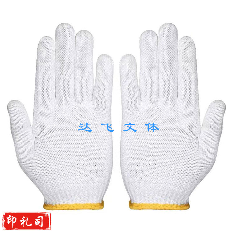 加密劳保手套棉线手套耐磨工作纯棉加厚白棉纱棉线尼龙劳工劳动工人干活手套默认规格