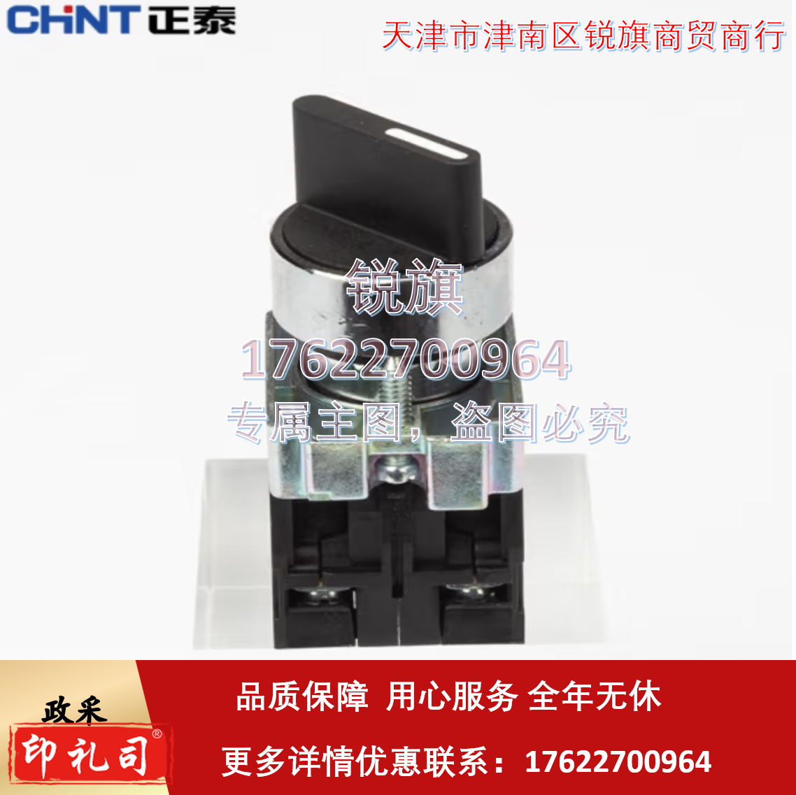 正泰(CHNT)NP2-BD33 三位自锁旋钮开关 二常开 安装直径22mm 销售单位：个