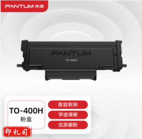 奔图(PANTUM)TO-400H粉盒 适用P3010 P3300墨盒M6700 M7100 M6800FDW M7200 M7300 P3320硒鼓BP4000系列打印机