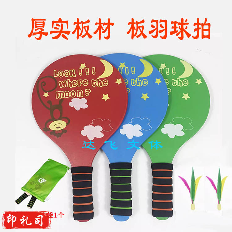 板羽球拍三毛球带拍板球套装毽子毽球实木乒羽室内板羽拍 一付拍送2个球