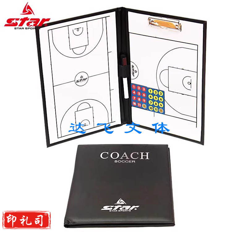 世达（star）篮球战术板 教练指挥板