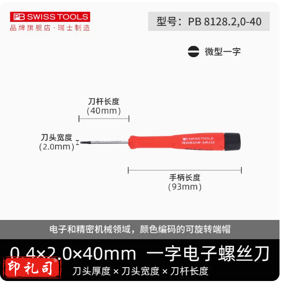 瑞士PB进口螺丝刀精密小号一字 2*40mm PB8128.2,0-40