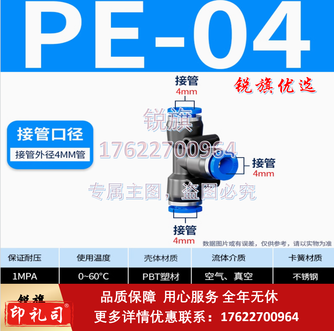 气管快速接头三通  PE-4   起订量：10