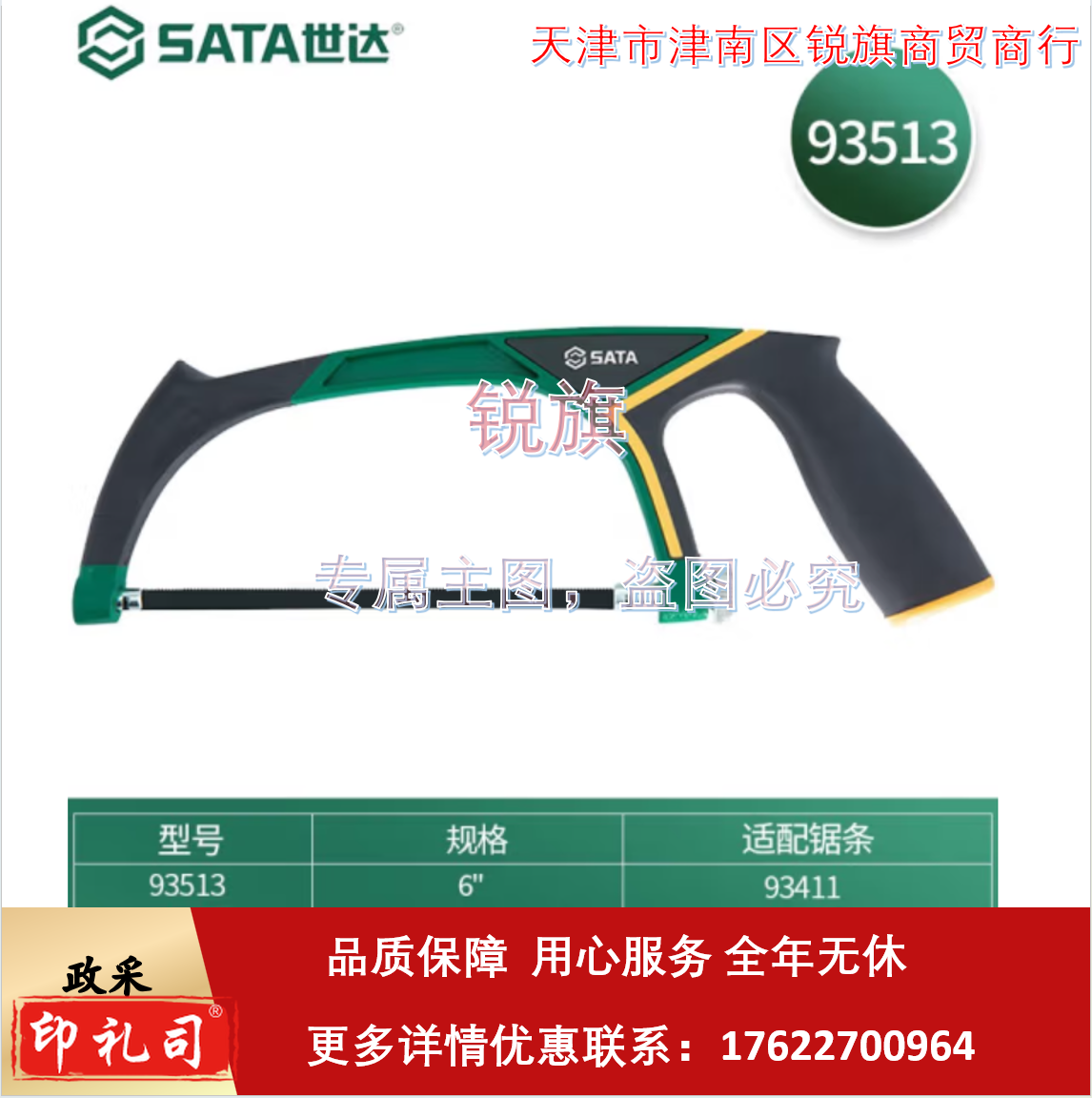 SATA/世达 93513 重型铝合金锯弓 SATA-93513 6" 1个 销售单位：个