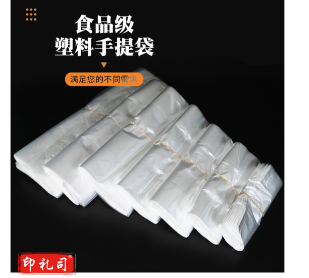 巨联白色食品袋 背心袋 35cm*60cm  100个/把