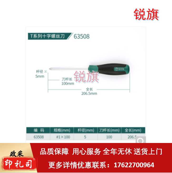 世达一字十字型螺丝刀T系列S2超硬起子家用电脑小改锥大号长起子 63508(5x100mm) 十字