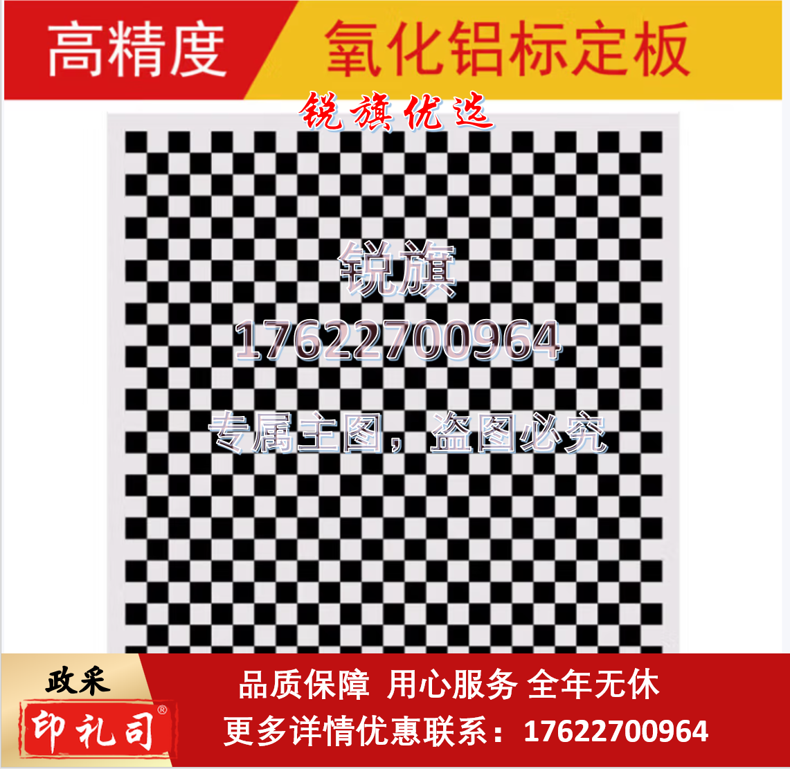 京信工氧化铝标定板 漫反射不反光 方格 棋盘格 光学校正板  GA400-15  铝基板