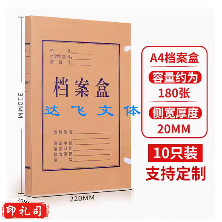 牛皮纸档案盒（黄） 厚2厘米  10个起拍