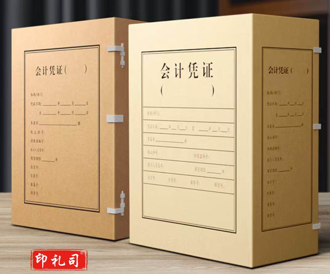 会计档案盒记账凭证盒收纳箱