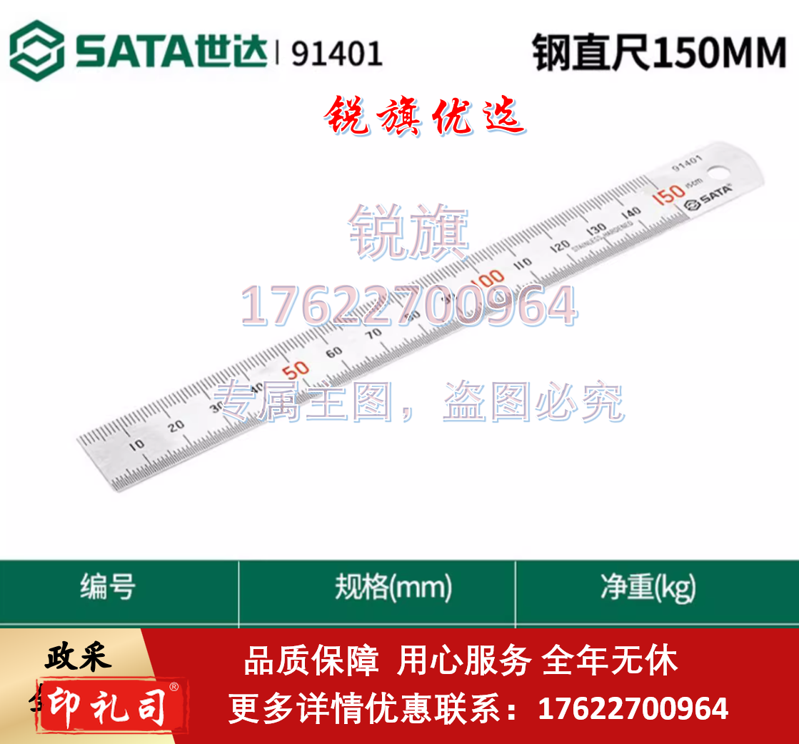 世达 钢直尺广告防护钢板尺30厘米测量木工不锈钢文具尺子 91401  销售单位：把