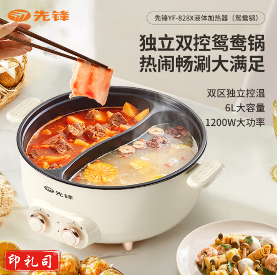 先锋YF-828X液体加热器(鸳鸯锅)