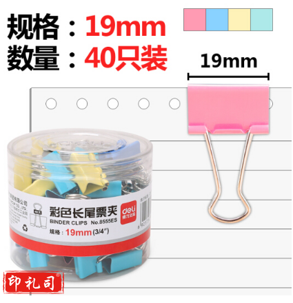 (deli)8555ES 40只19mm彩色长尾夹票夹 5#金属燕尾夹票据夹子 办公用品 8555ES