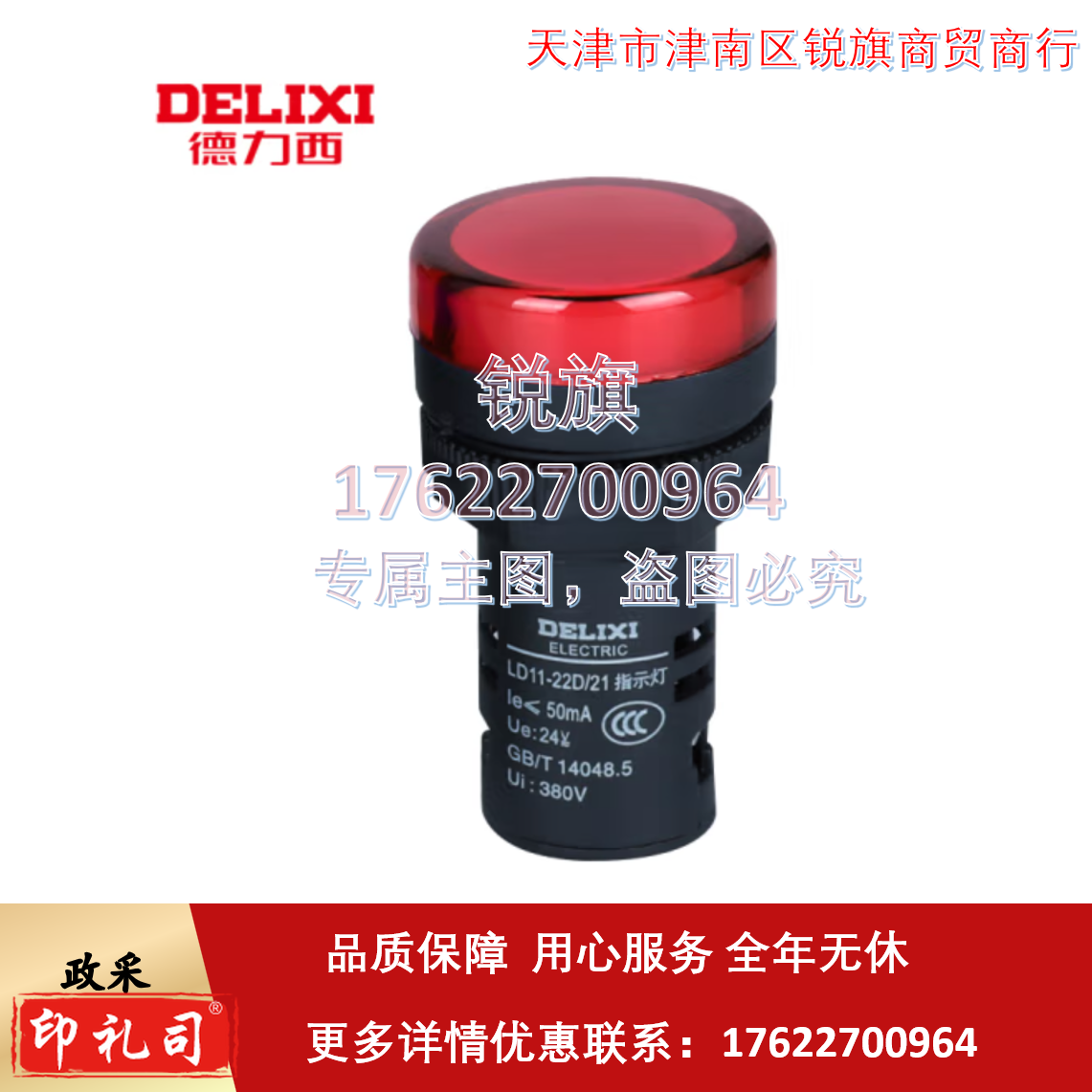 德力西 LD11-22D LED型 24VAC/DC 塑料 红色 电源指示灯 LD1122D21B4 信号灯