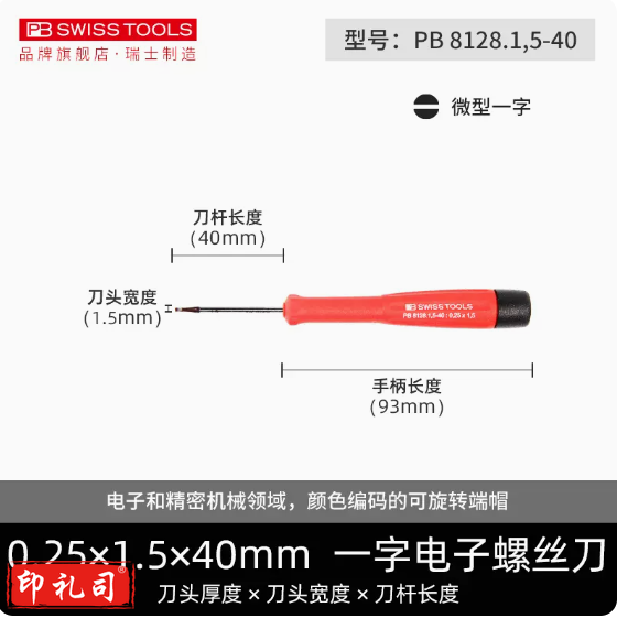 瑞士PB进口螺丝刀精密小号一字 1.5*40mm PB8128.1.5,-40