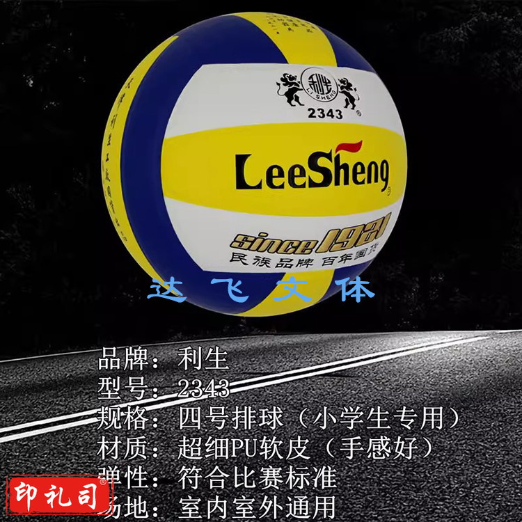 南华利生4号排球2343 橡胶胆、亚超细PU革、蓝黄白三色4#排球