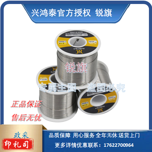 XHT(兴鸿泰)，有铅焊锡丝，Sn63Pb37 Φ0.6mm 500G/锡线,1卷