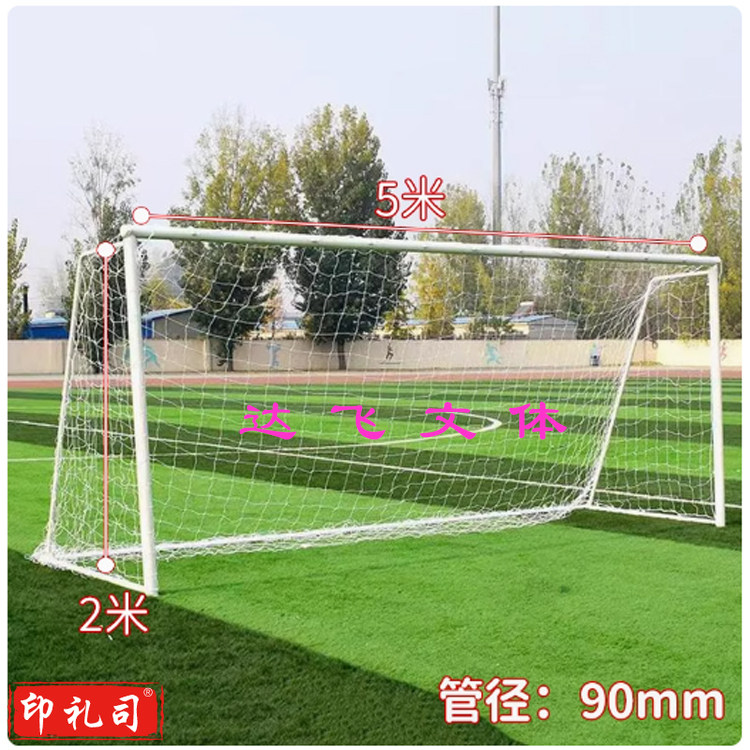 7人制足球门  5米X2米  管径90MM  管厚2.5MM (单位：个）