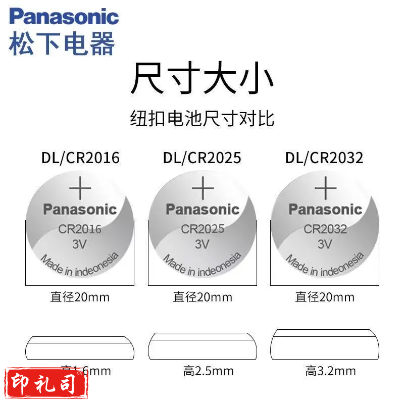 纽扣电池 松下CR2016